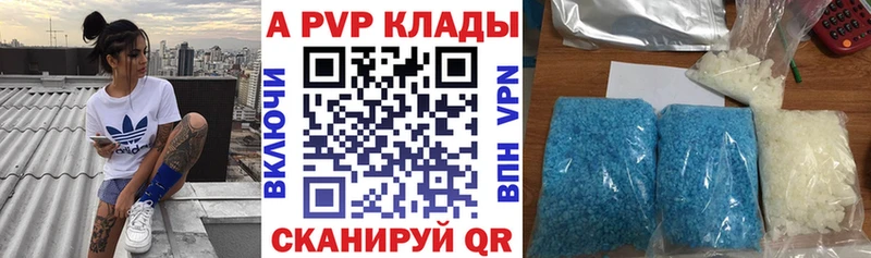 А ПВП кристаллы  как найти закладки  Боровск 