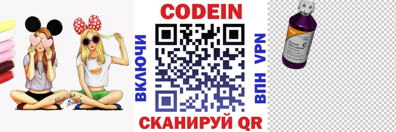 Codein напиток Lean (лин)  Боровск 